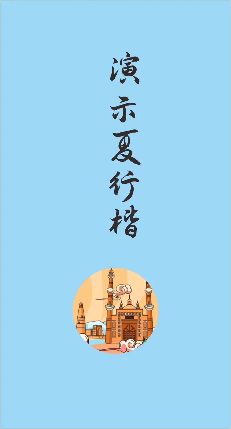 凤凰探索精美绝伦43款免费商用开源字体下载欣赏