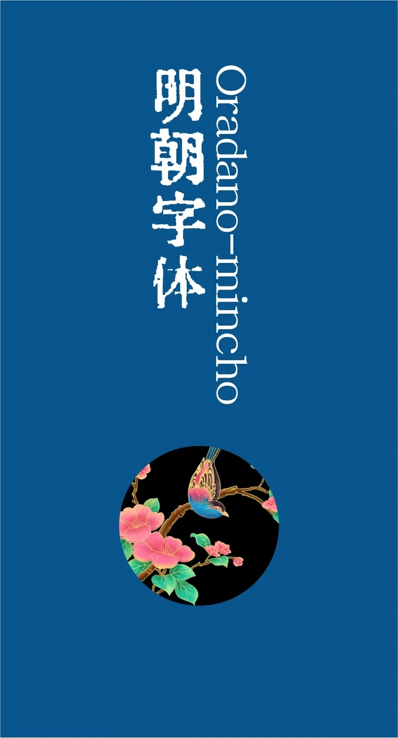 凤凰探索精美绝伦43款免费商用开源字体下载欣赏