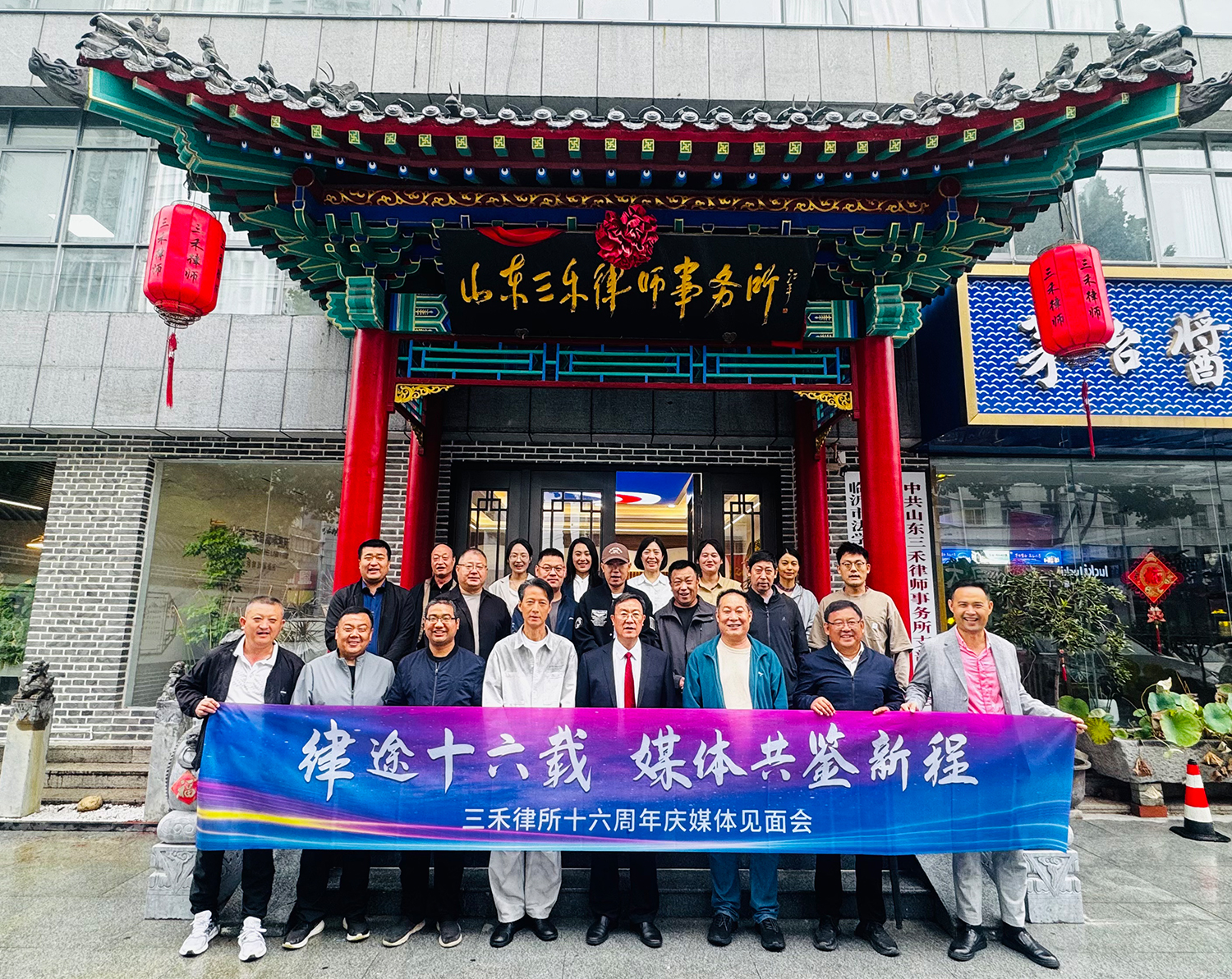 山东三禾律师事务所